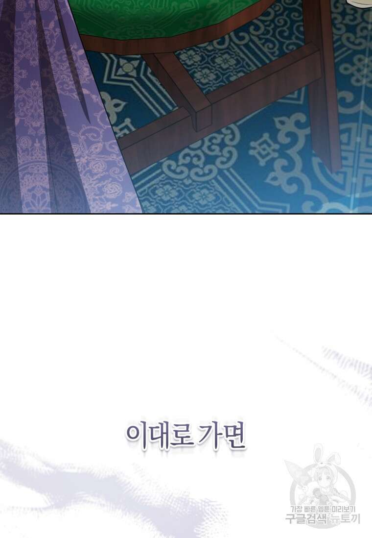 무림세가 천대받는 손녀 딸이 되었다 30화 100