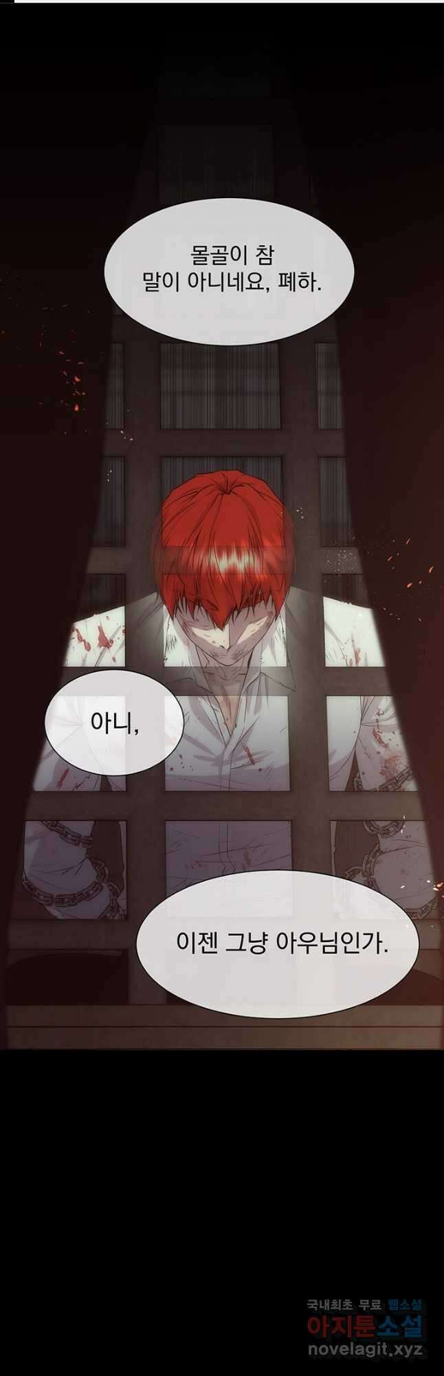 다정한 개새끼의 목을 비틀겠습니다 63화 1