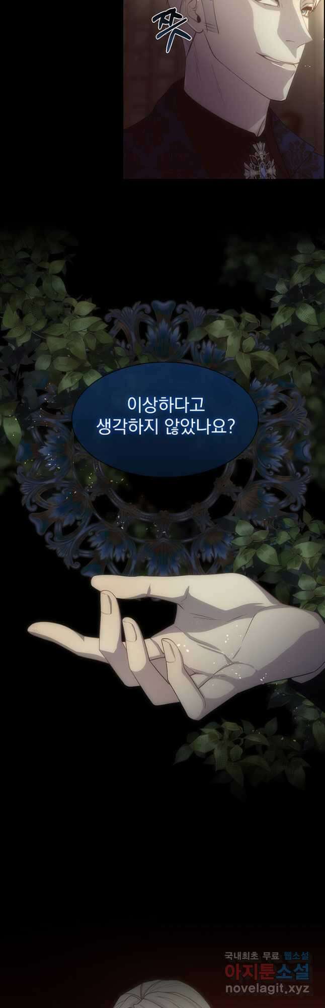 다정한 개새끼의 목을 비틀겠습니다 63화 6