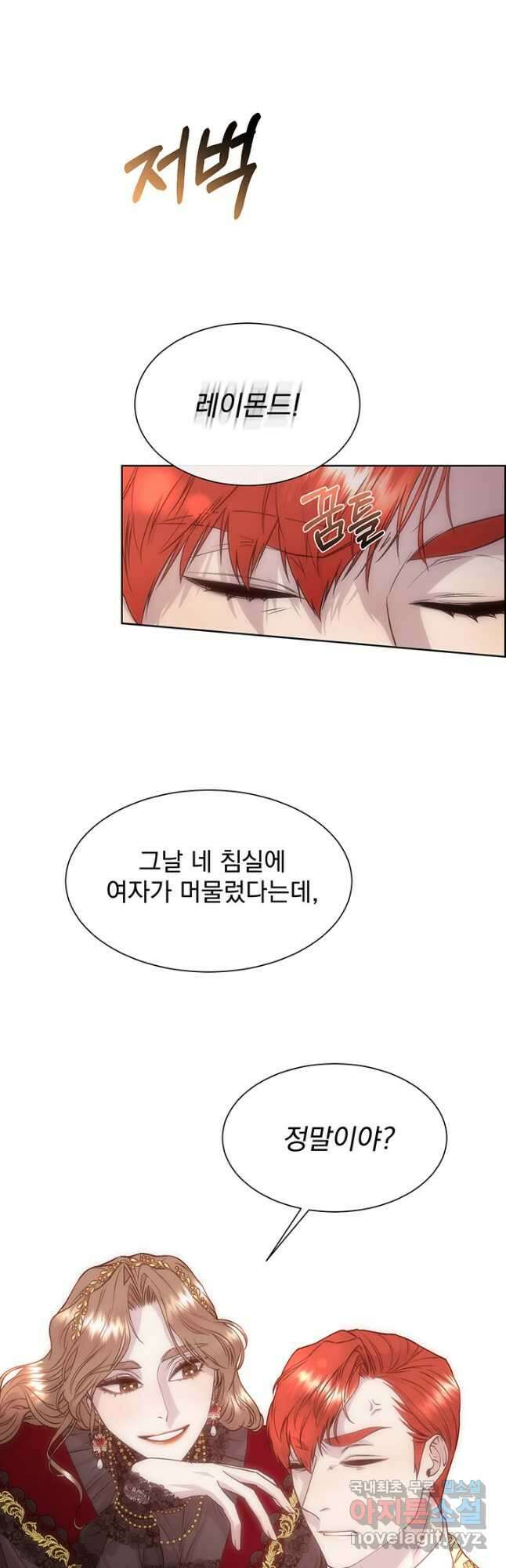 다정한 개새끼의 목을 비틀겠습니다 63화 29