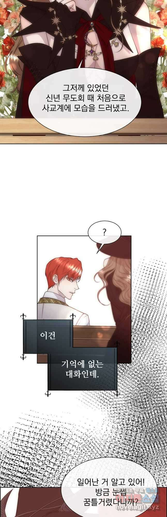 다정한 개새끼의 목을 비틀겠습니다 63화 32
