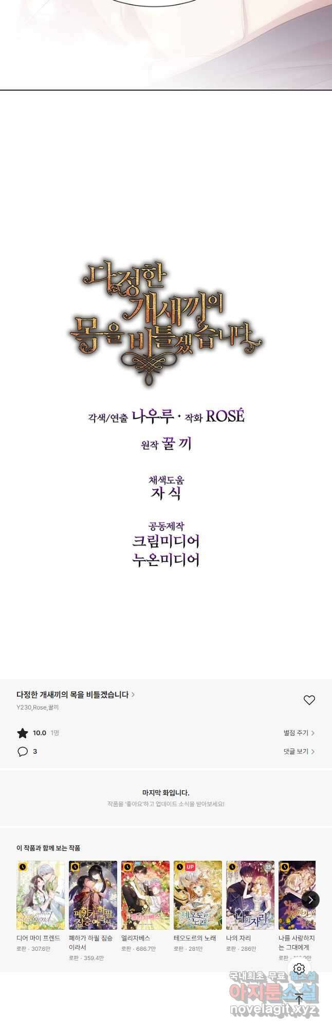 다정한 개새끼의 목을 비틀겠습니다 63화 40
