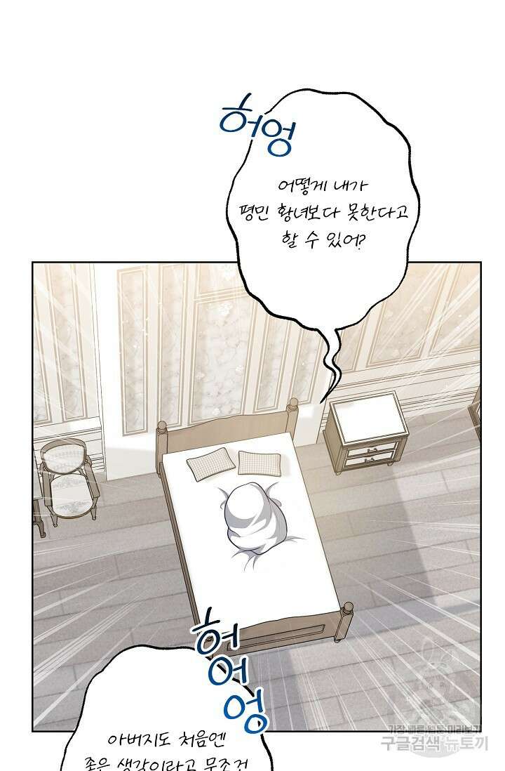 흑막의 어린 후원자 38화 3