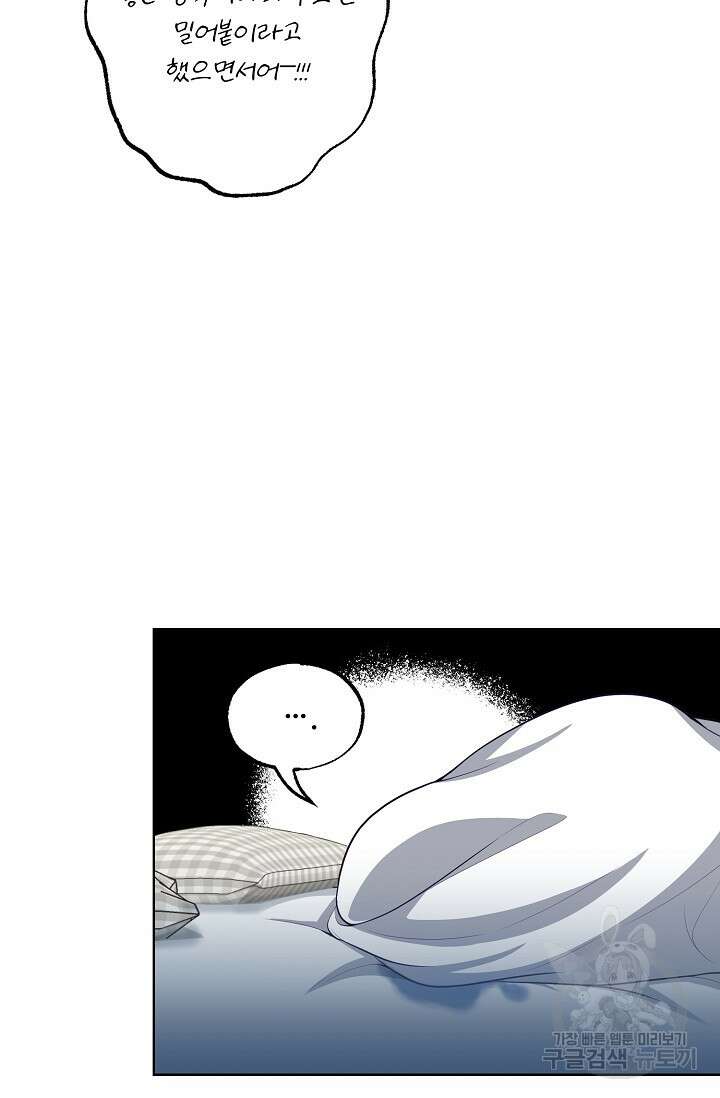 흑막의 어린 후원자 38화 4