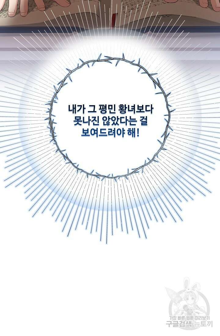 흑막의 어린 후원자 38화 15