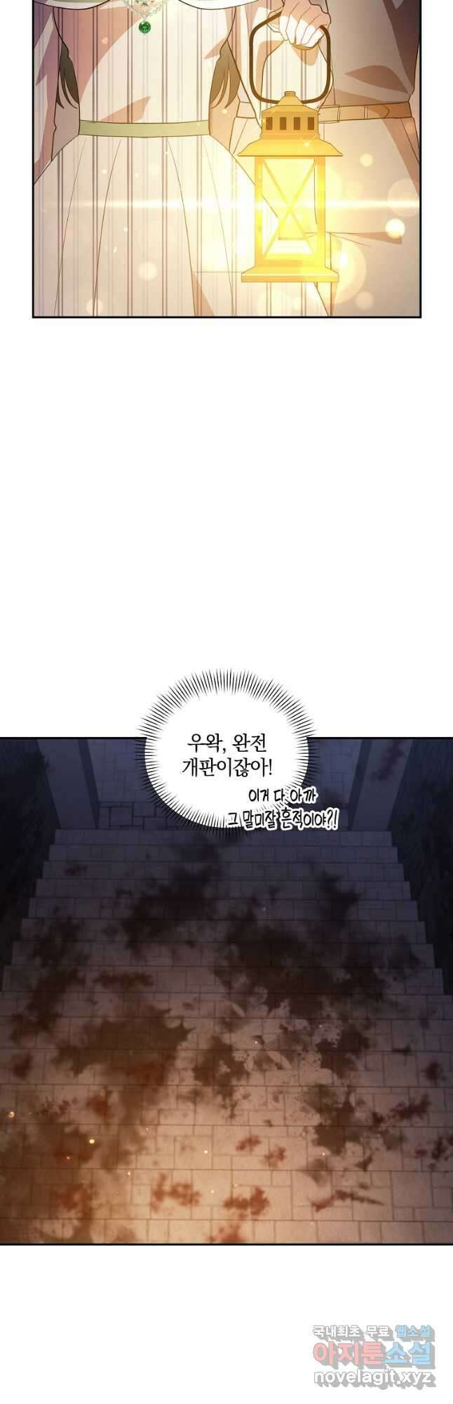 로판인 줄 알았는데 괴담이다 45화 2
