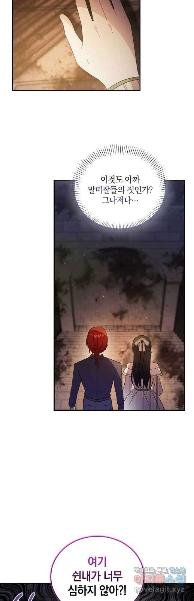로판인 줄 알았는데 괴담이다 45화 4
