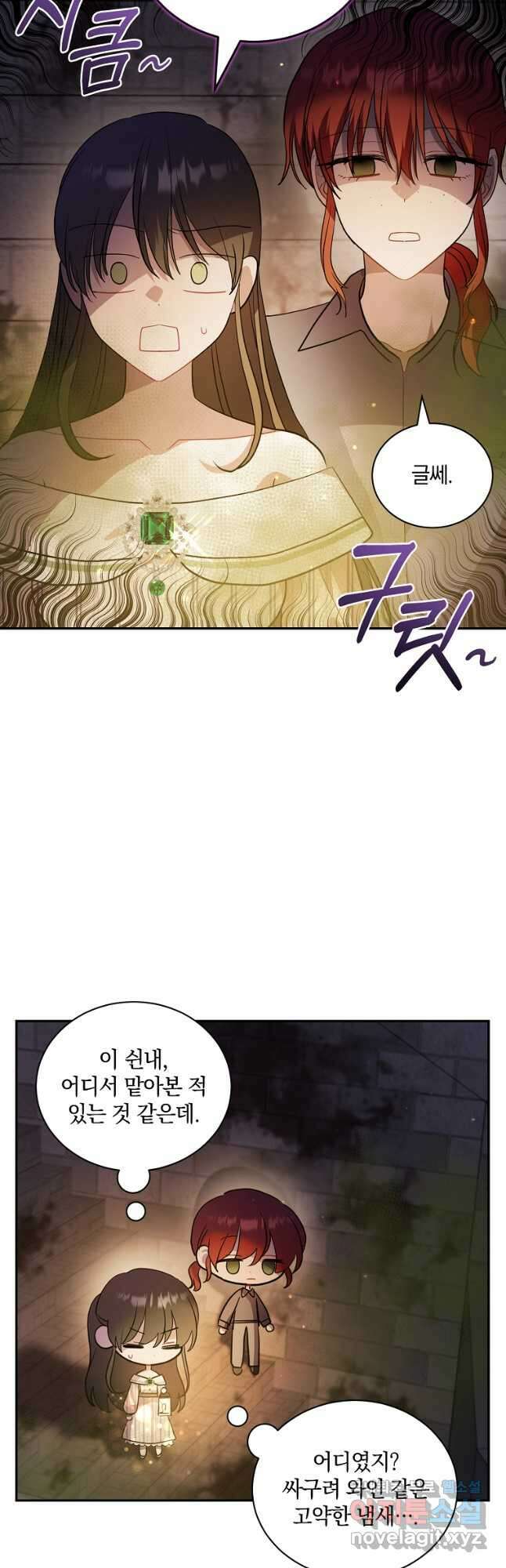 로판인 줄 알았는데 괴담이다 45화 5