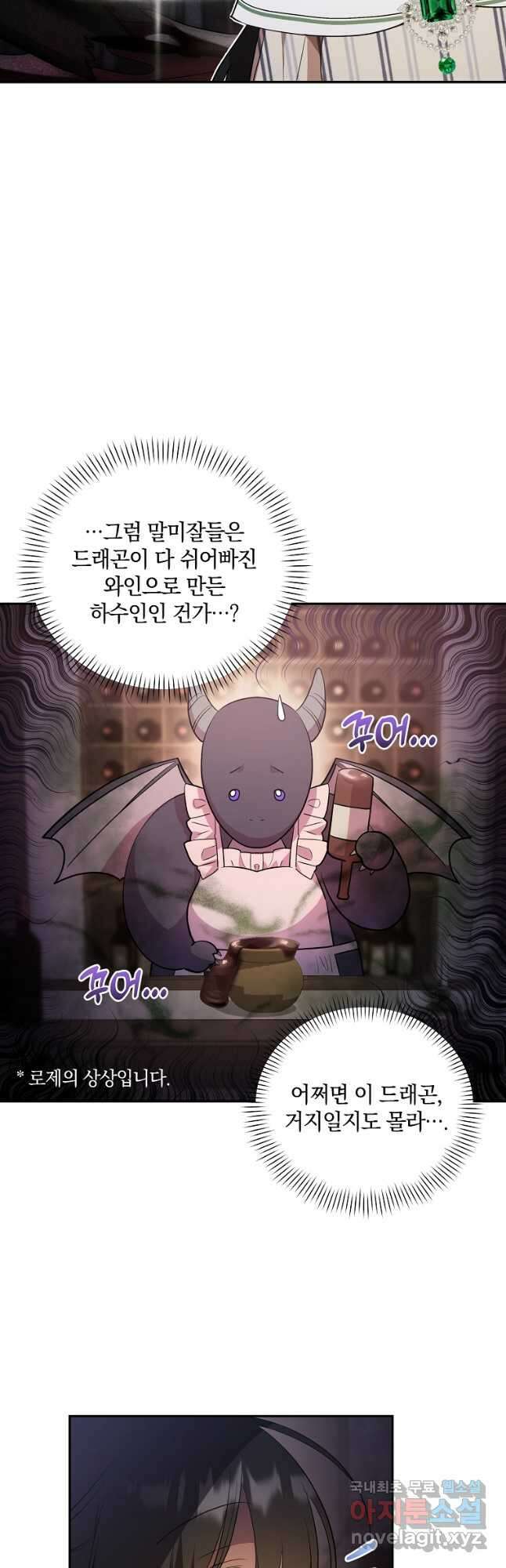 로판인 줄 알았는데 괴담이다 45화 7