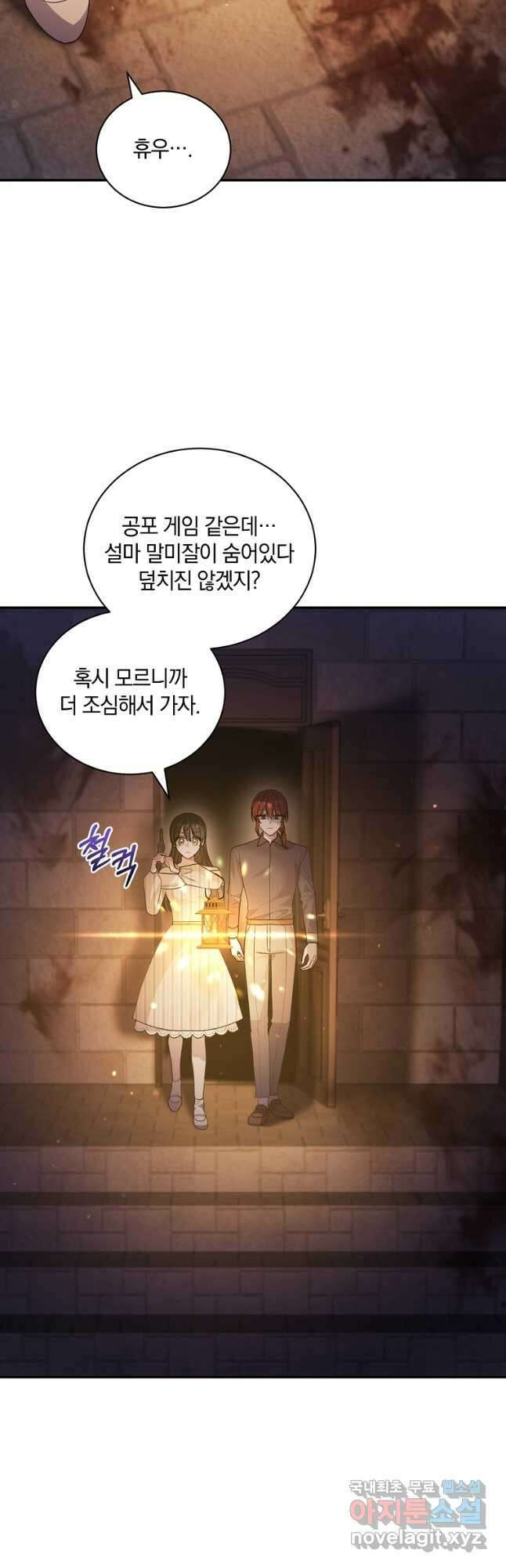 로판인 줄 알았는데 괴담이다 45화 11