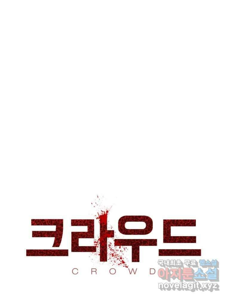 크라우드 86화 1