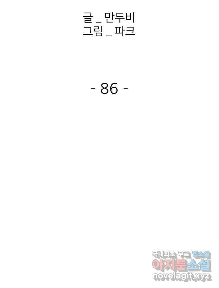 크라우드 86화 2