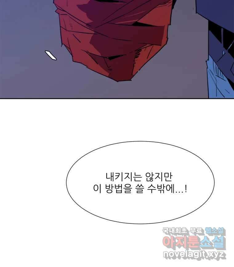 크라우드 86화 8