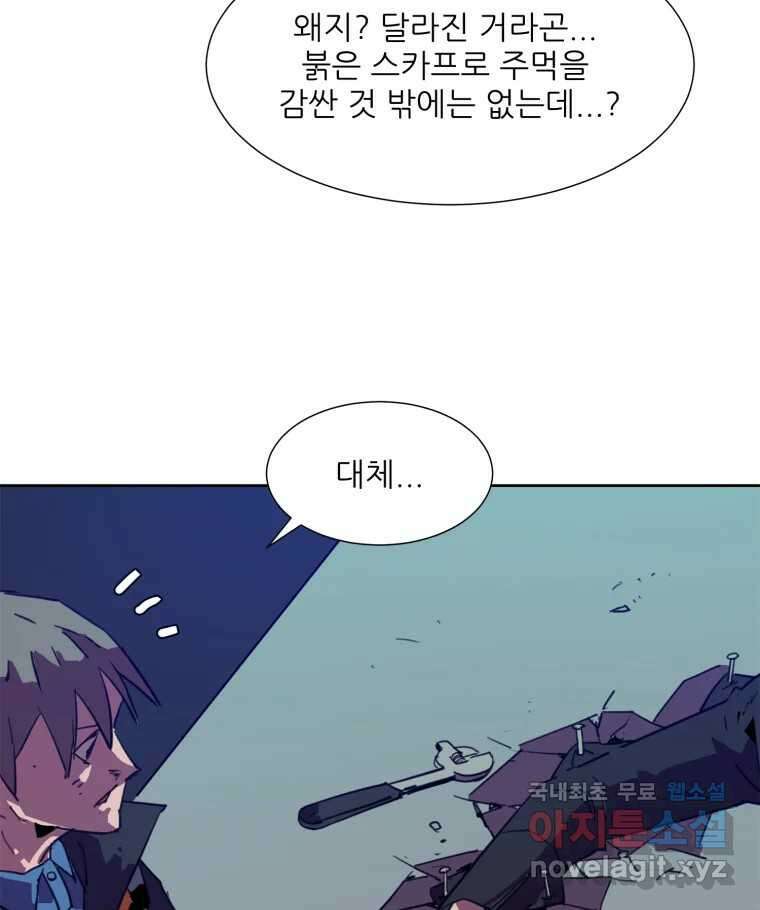 크라우드 86화 10