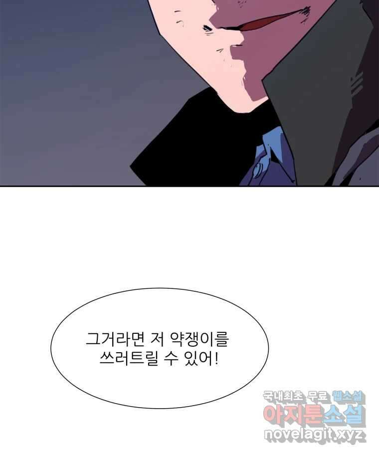 크라우드 86화 15