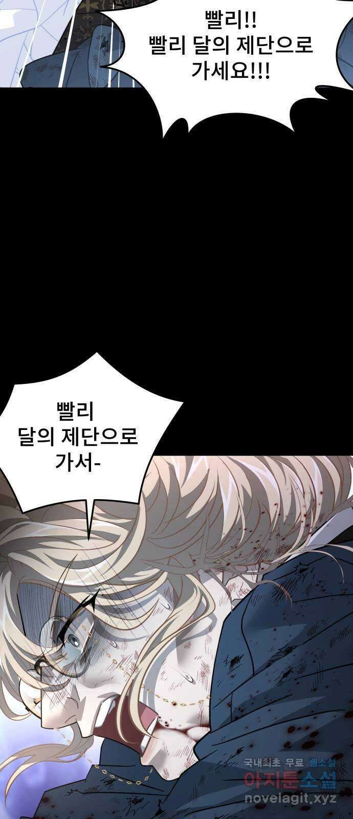 DARK MOON: 달의 제단 43. 부탁 12