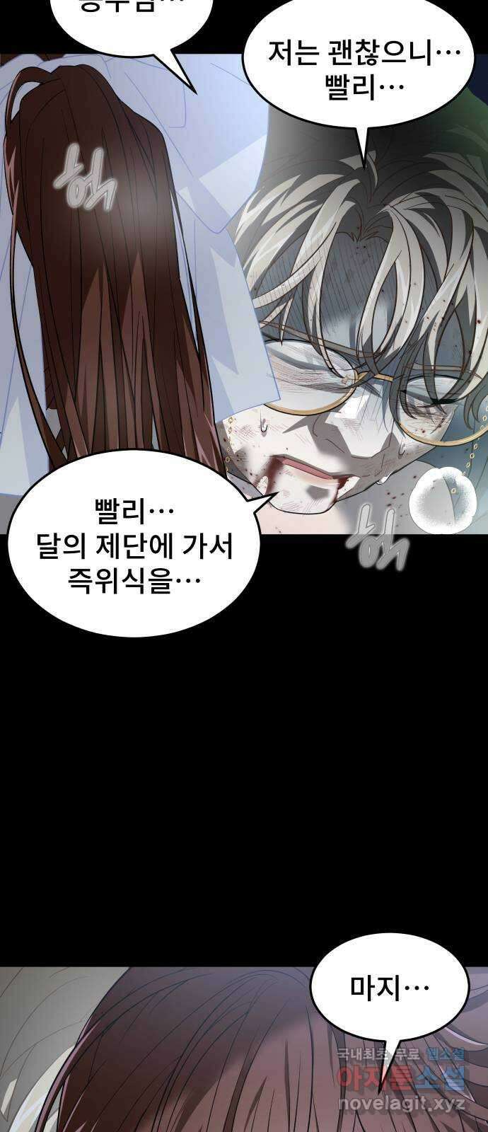 DARK MOON: 달의 제단 43. 부탁 20