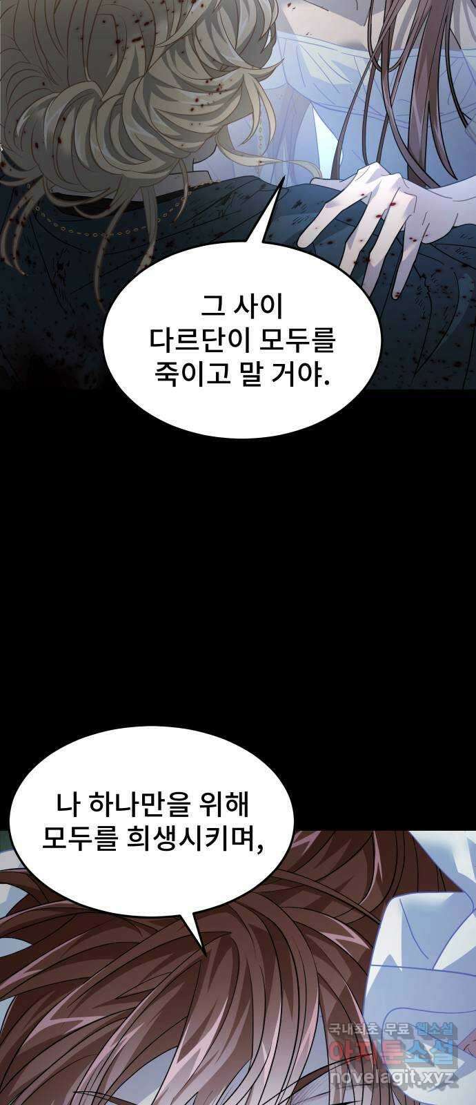 DARK MOON: 달의 제단 43. 부탁 22