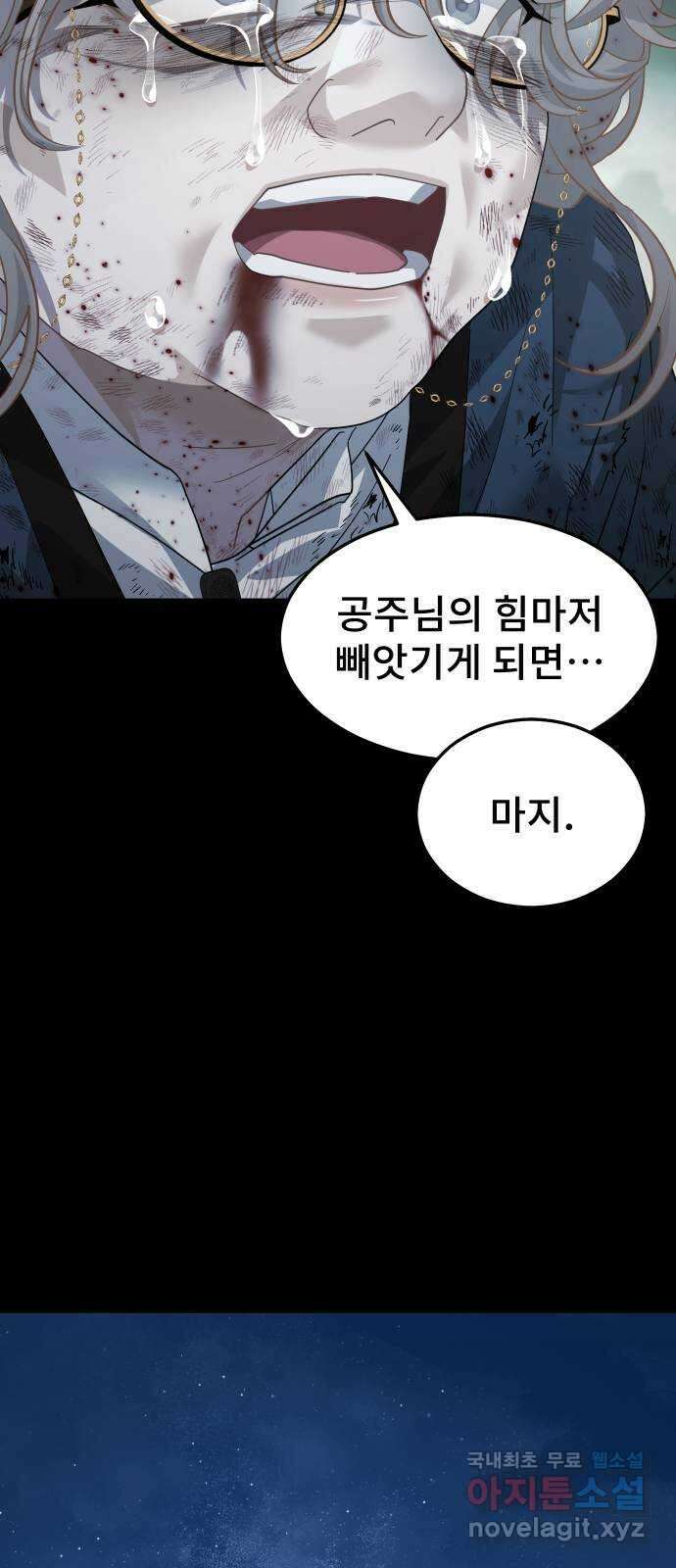 DARK MOON: 달의 제단 43. 부탁 24