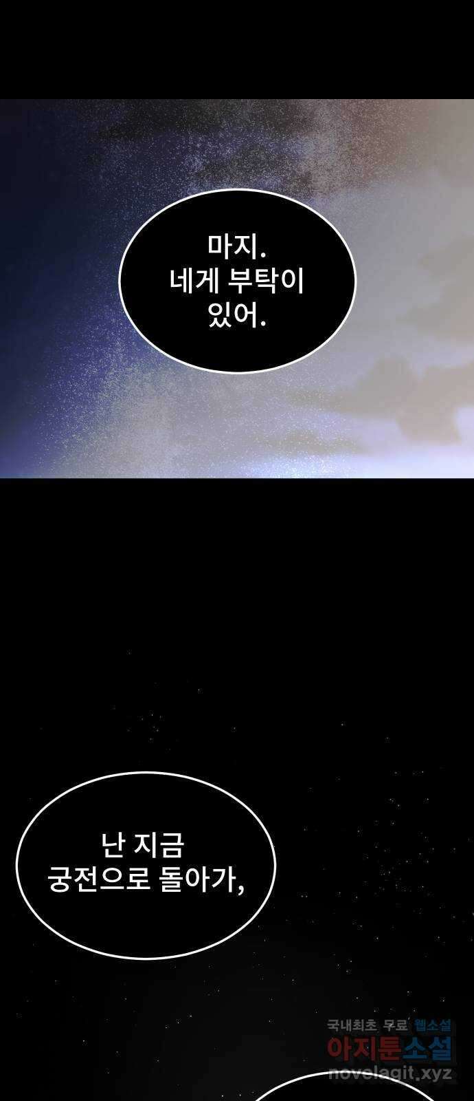 DARK MOON: 달의 제단 43. 부탁 75
