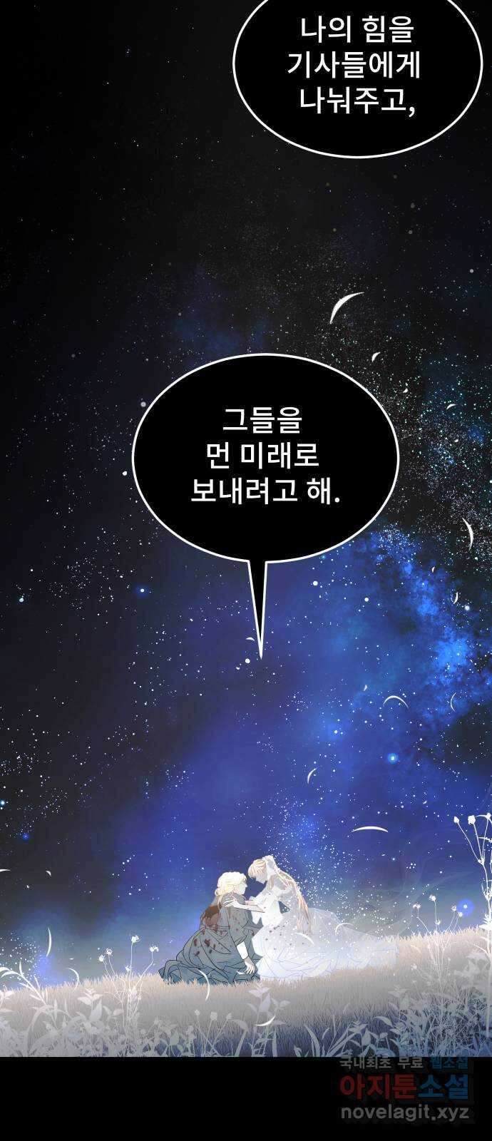 DARK MOON: 달의 제단 43. 부탁 76