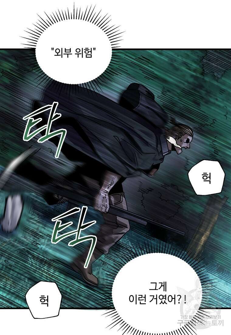 생존학 개론 6화 2