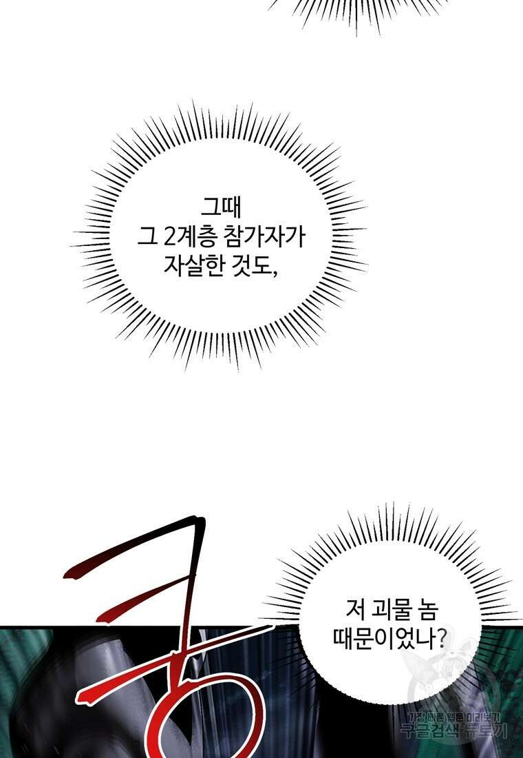 생존학 개론 6화 3