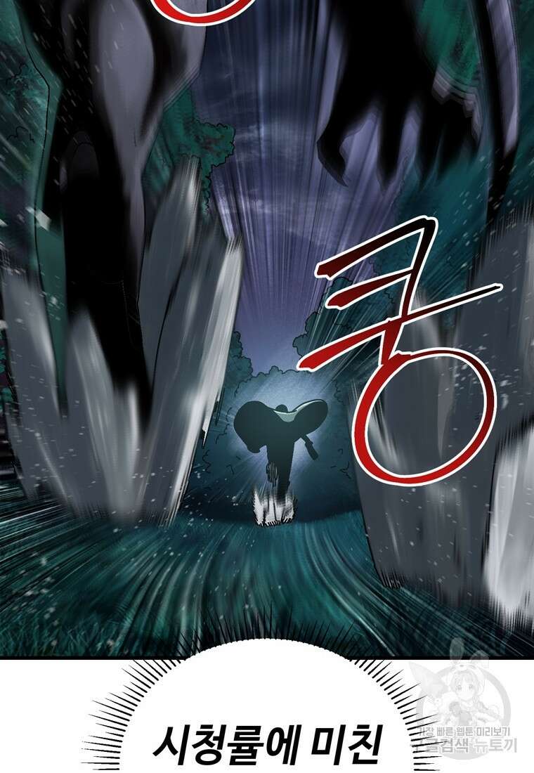 생존학 개론 6화 4