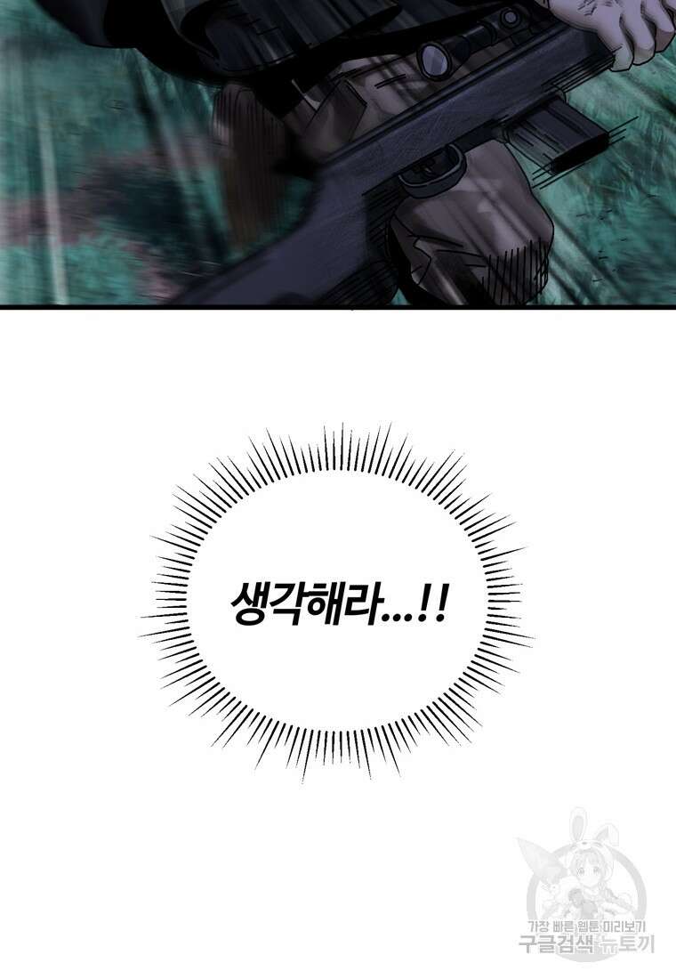 생존학 개론 6화 7
