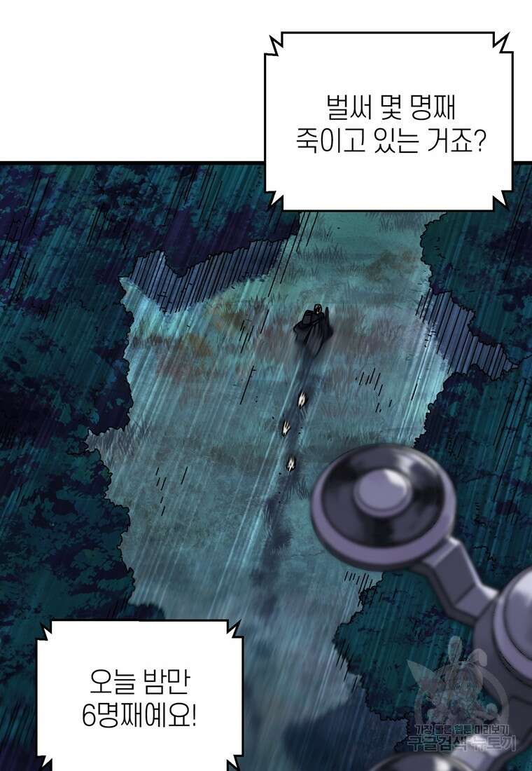 생존학 개론 6화 9