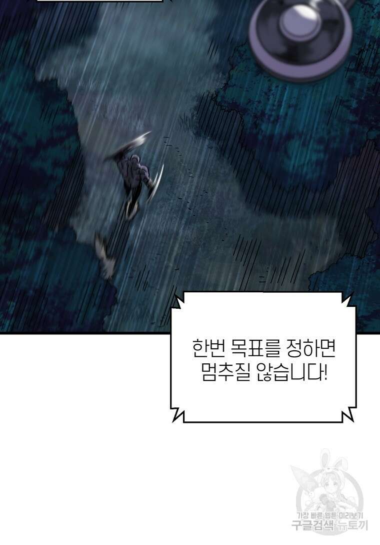 생존학 개론 6화 10