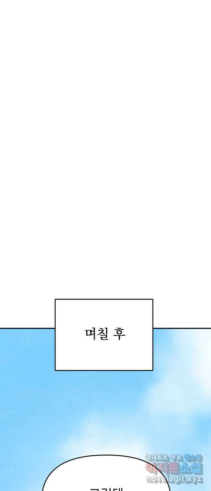 네 것이었던 것 14화 8