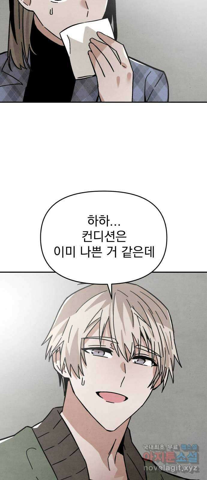 네 것이었던 것 14화 13
