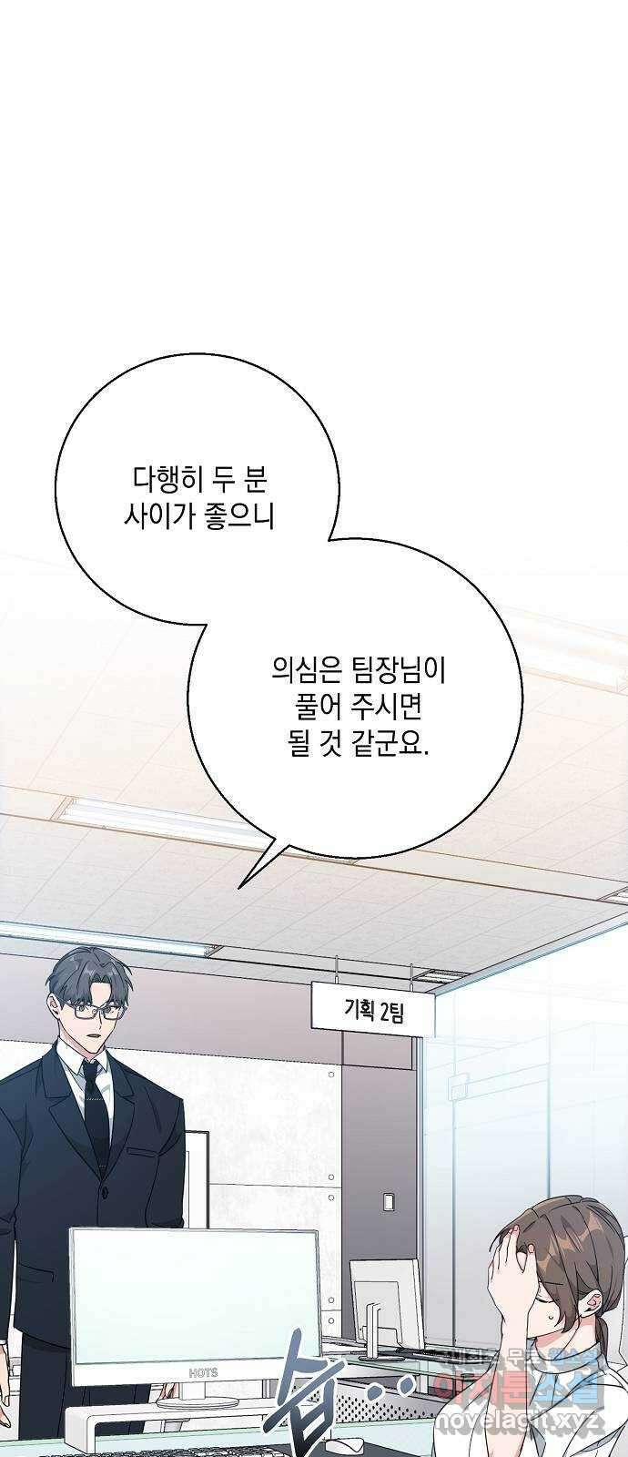 아마도, 굿모닝 45화 1