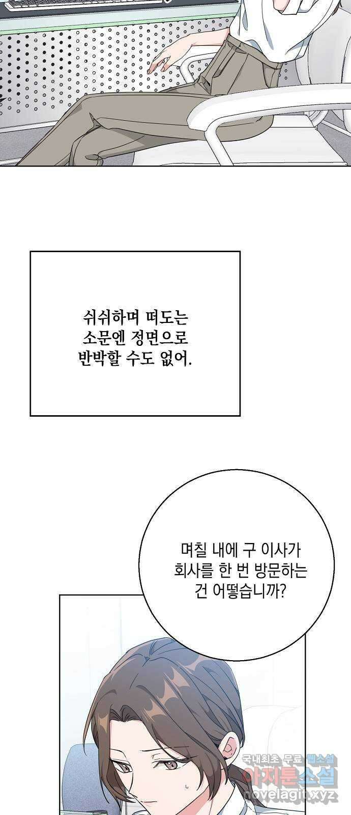 아마도, 굿모닝 45화 2