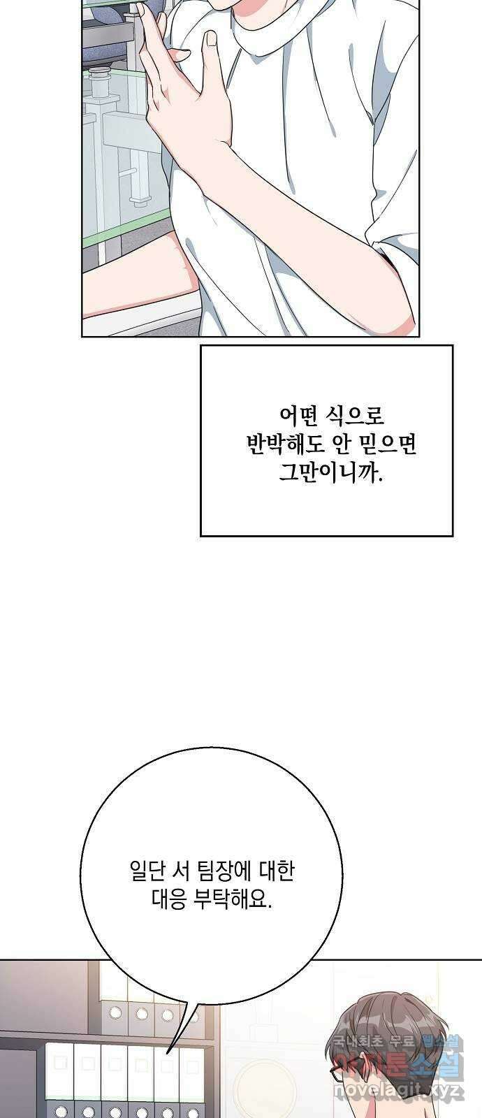 아마도, 굿모닝 45화 3