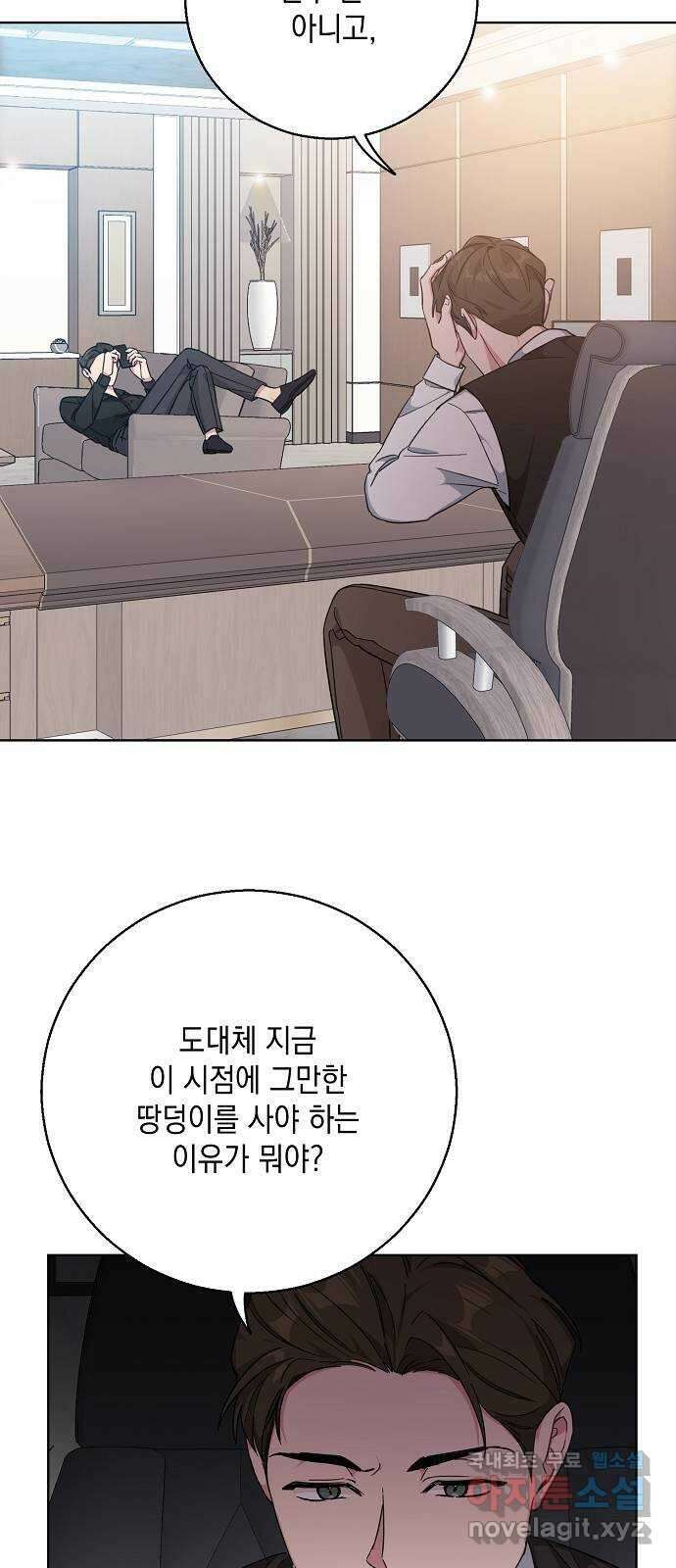 아마도, 굿모닝 45화 7