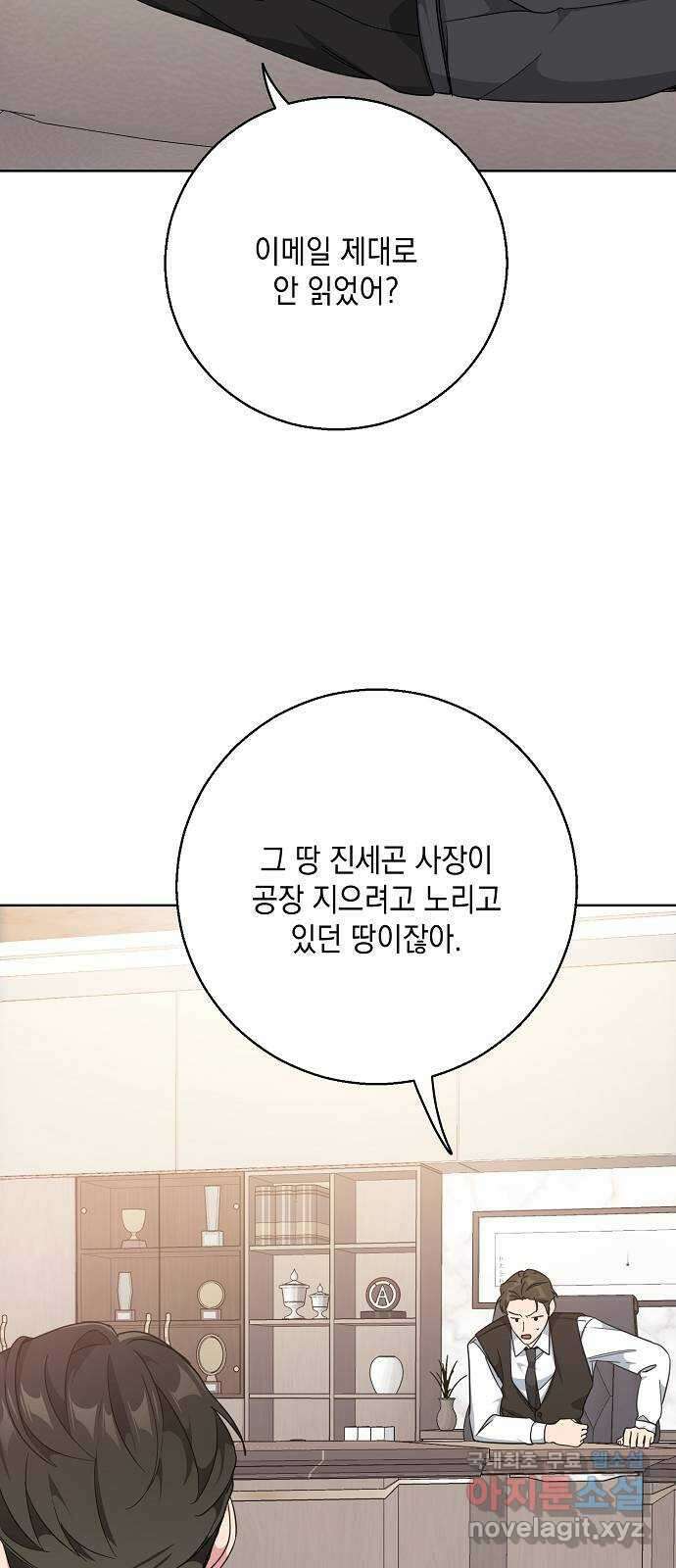 아마도, 굿모닝 45화 9