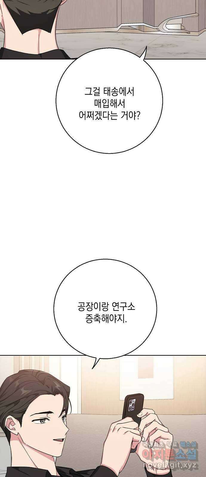 아마도, 굿모닝 45화 10