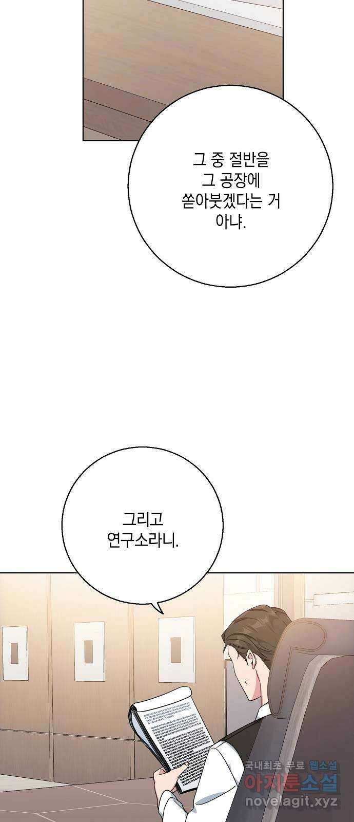 아마도, 굿모닝 45화 12