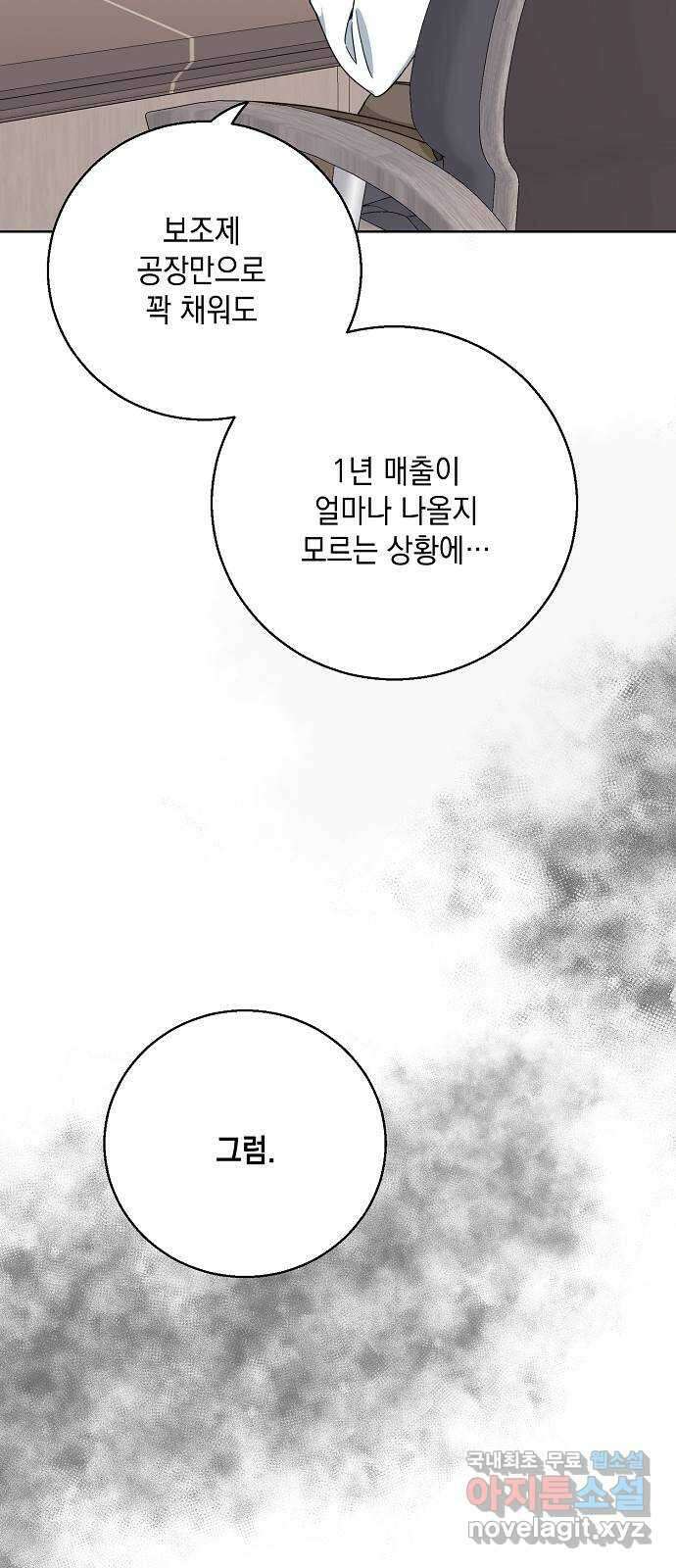 아마도, 굿모닝 45화 13