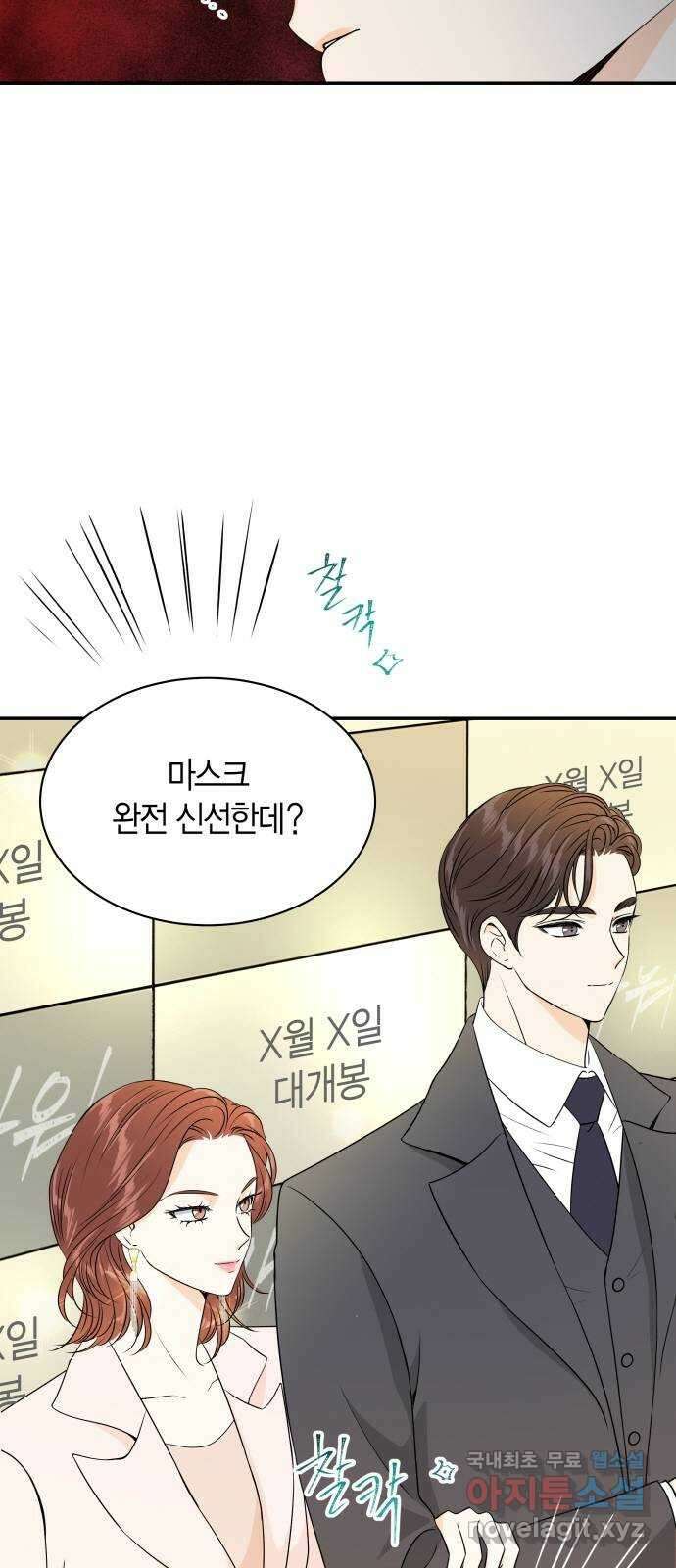 완벽한 파트너 23화 3