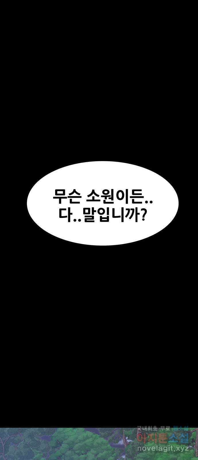 생존고백 66화. 교정의 과거 (3) 1