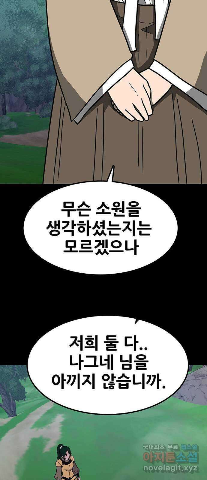 생존고백 66화. 교정의 과거 (3) 11