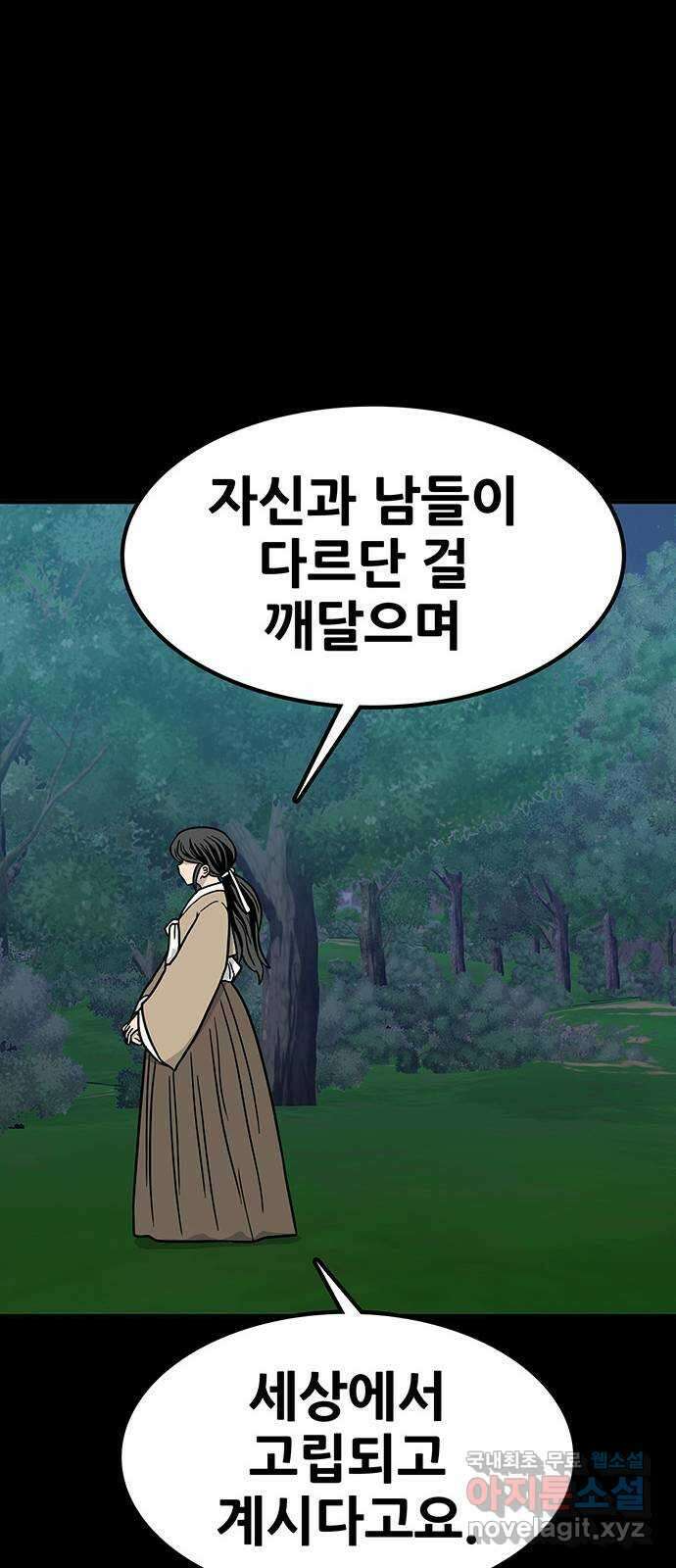 생존고백 66화. 교정의 과거 (3) 14