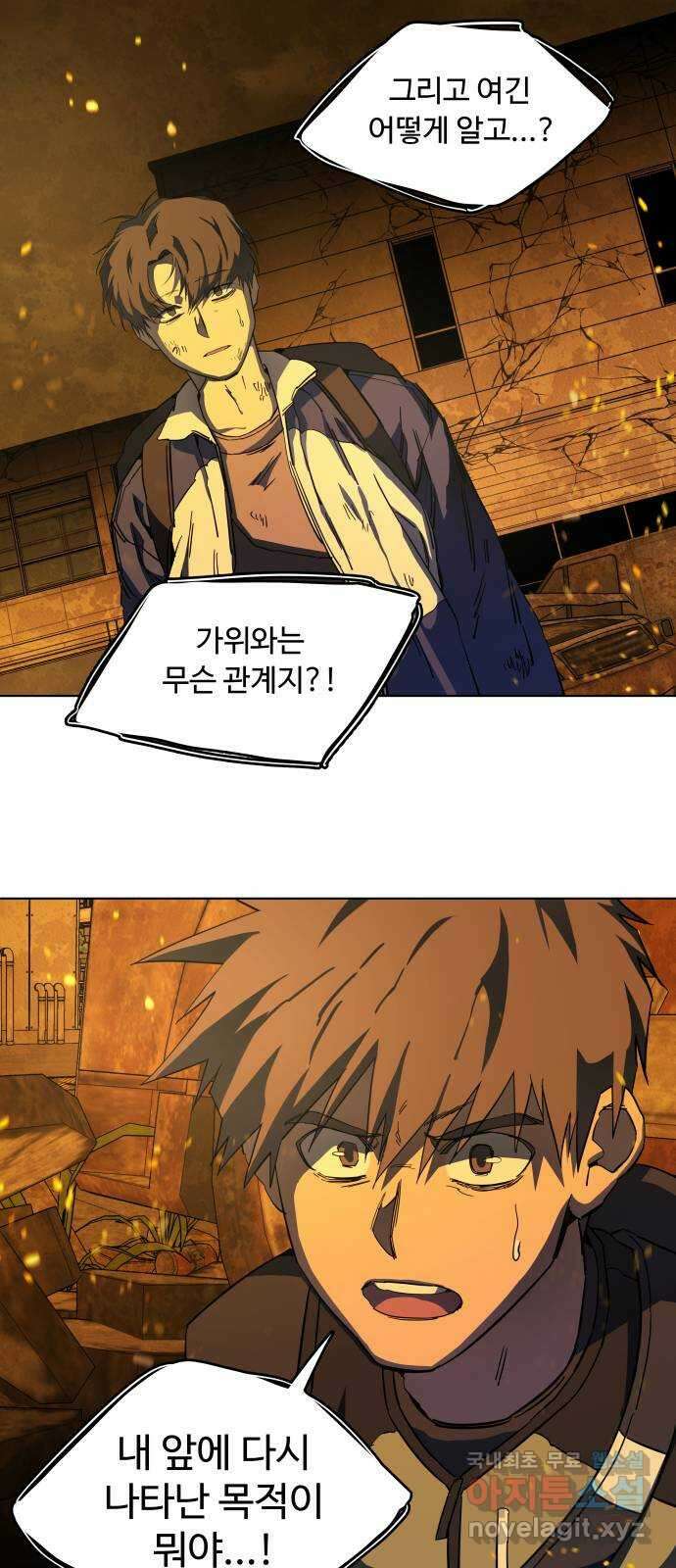 평행도시 21장 (7)_폭발 32