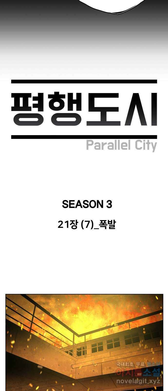 평행도시 21장 (7)_폭발 38