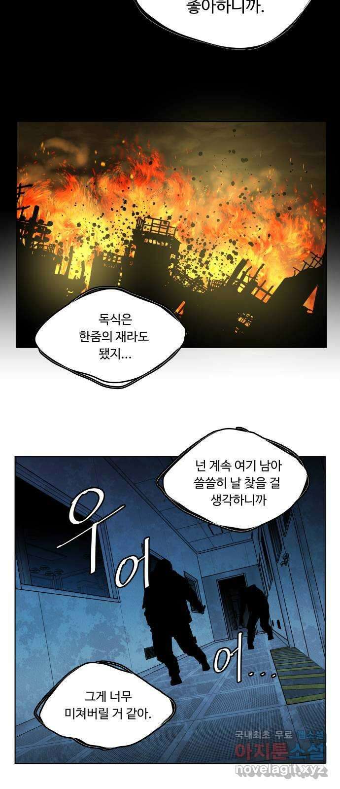 평행도시 21장 (7)_폭발 63