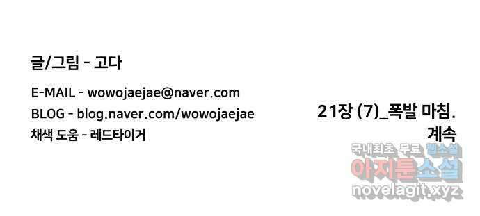 평행도시 21장 (7)_폭발 70