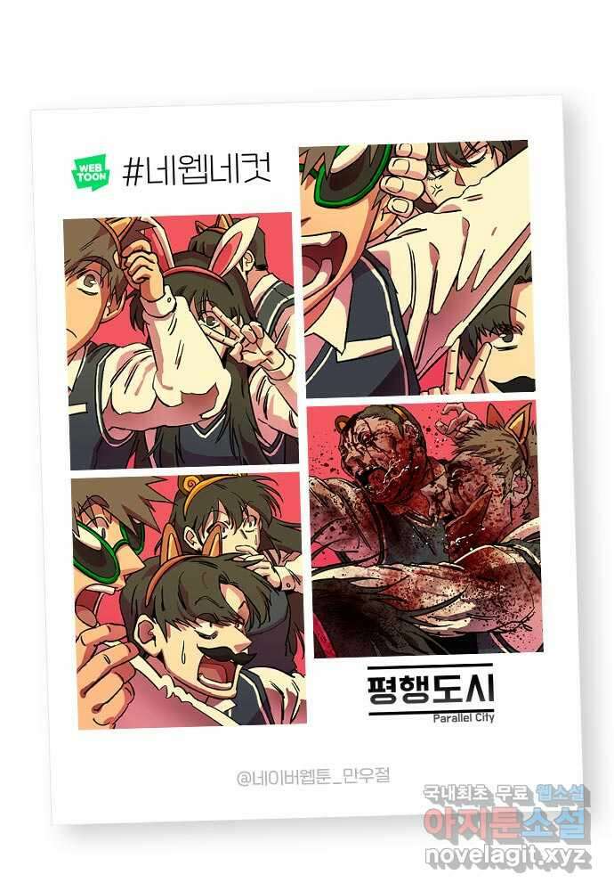 평행도시 21장 (7)_폭발 71